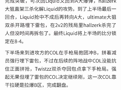 下半场来到进攻方的COL在手枪局抱团冲B,拼着减员强行埋下雷包,不过在后续的阵地战中COL没能抗住正面拼抢,Twistzz双杀夺回包点拿下手枪局哔哩...