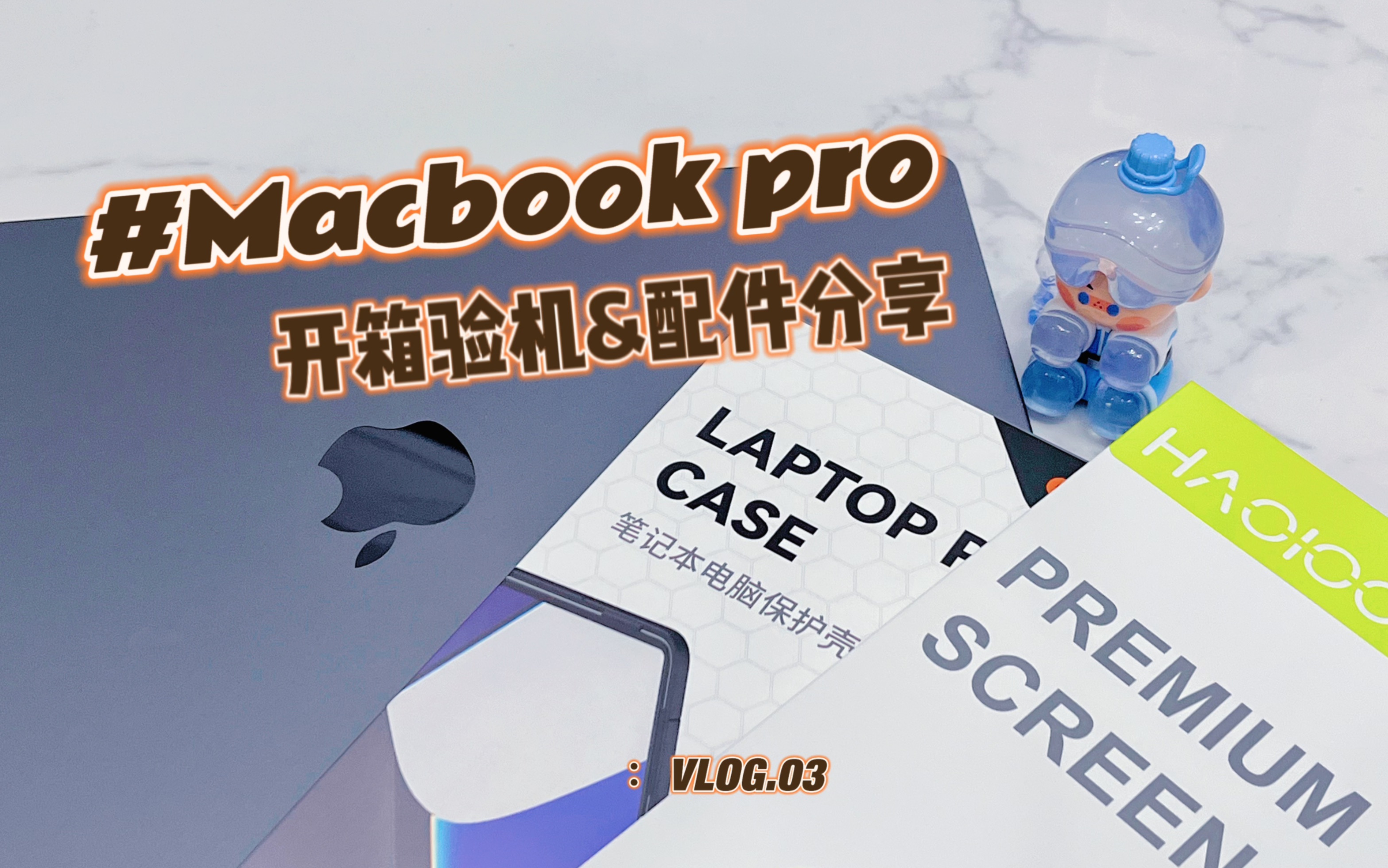 2023款Macbook pro开箱攻略及配件分享哔哩哔哩bilibili