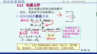 Download Video: 2.3 电阻、电感、电容元件的电压电流关系