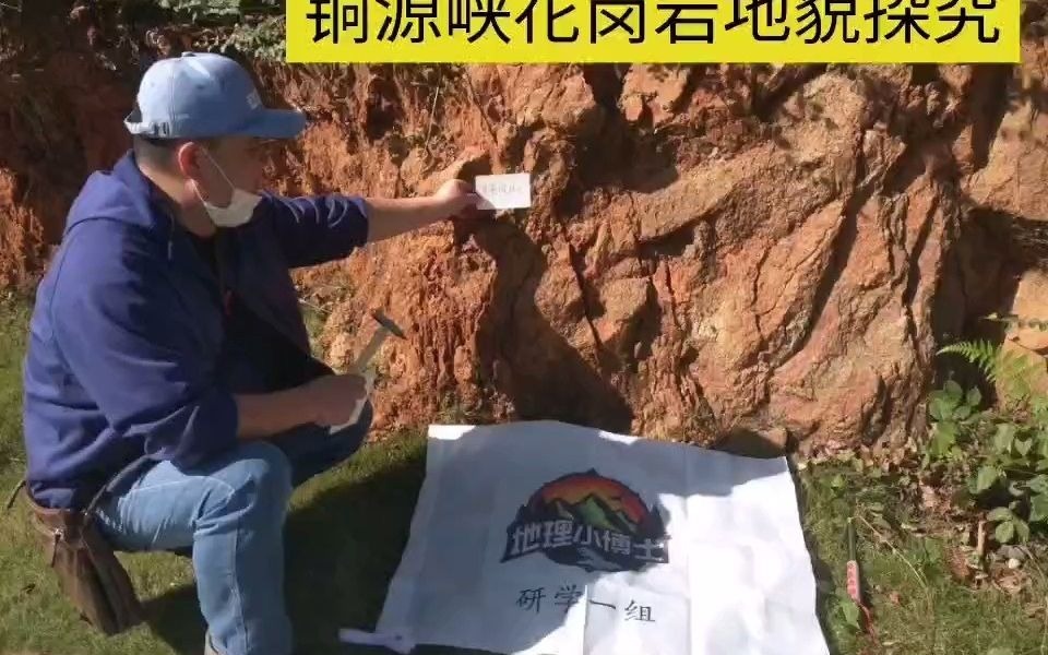 [图]铜源峡地质地貌研学简介