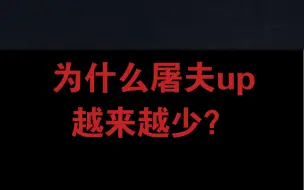 Download Video: 【第五人格梦蝶】技术屠夫流量不如娱乐人类？浅谈第五视频受众