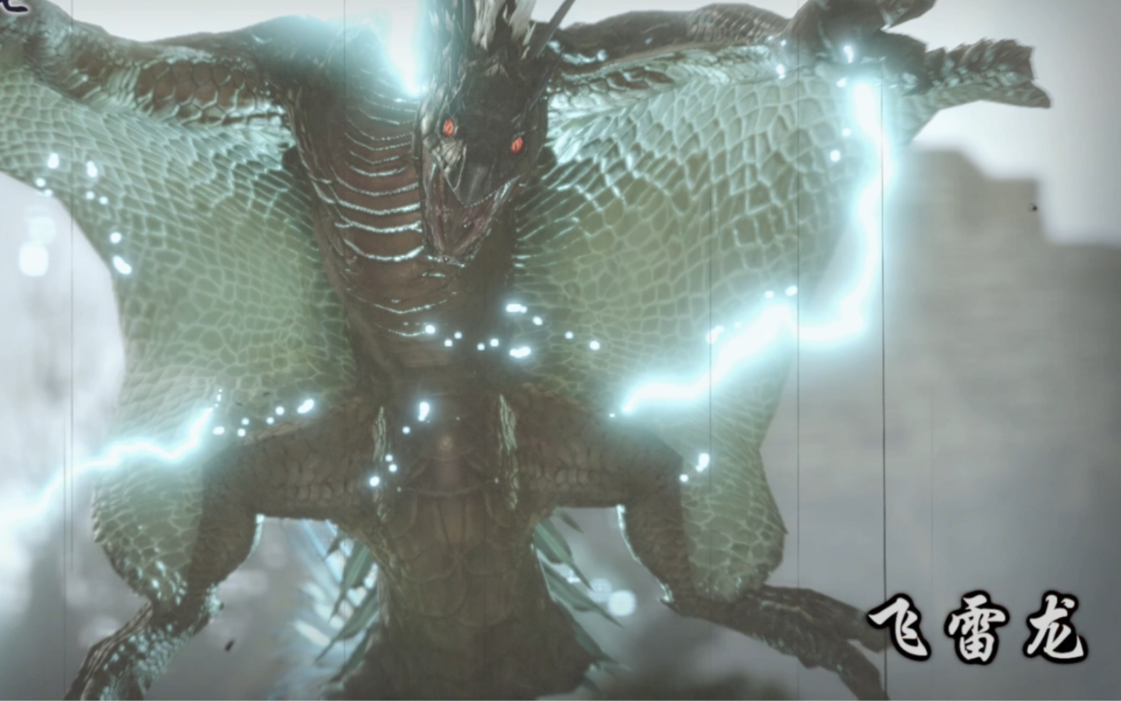 怪物猎人狩猎飞雷龙