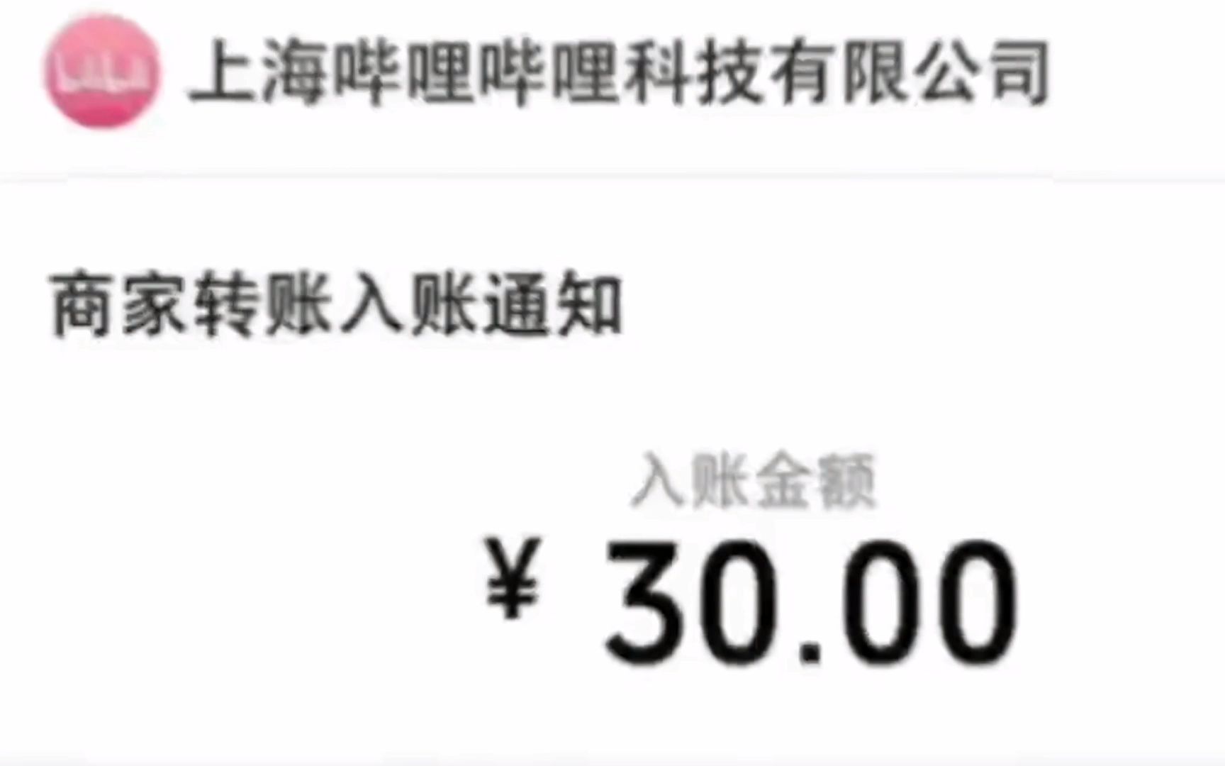 [图]30秒，教你白嫖叔叔30元