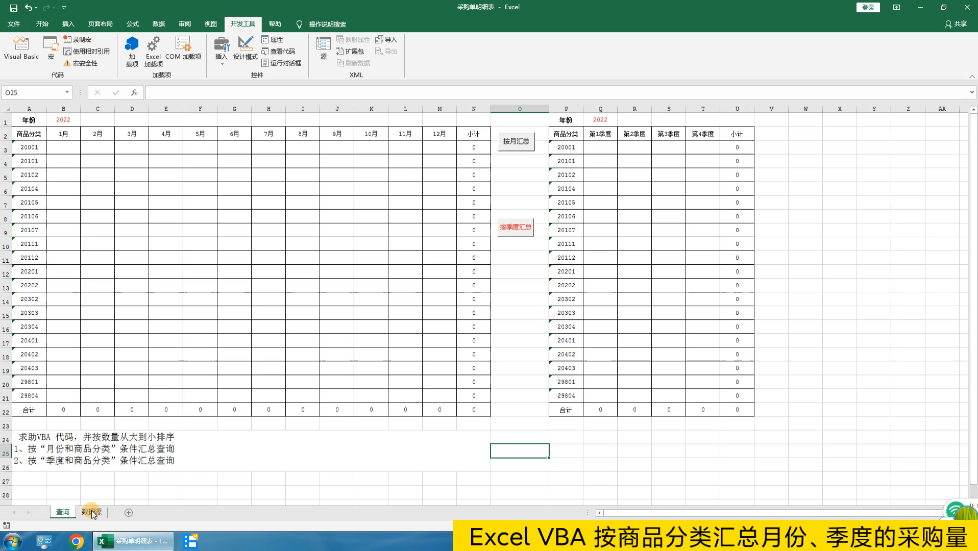 Excel VBA 按商品分类统计月份、季度的采购量哔哩哔哩bilibili