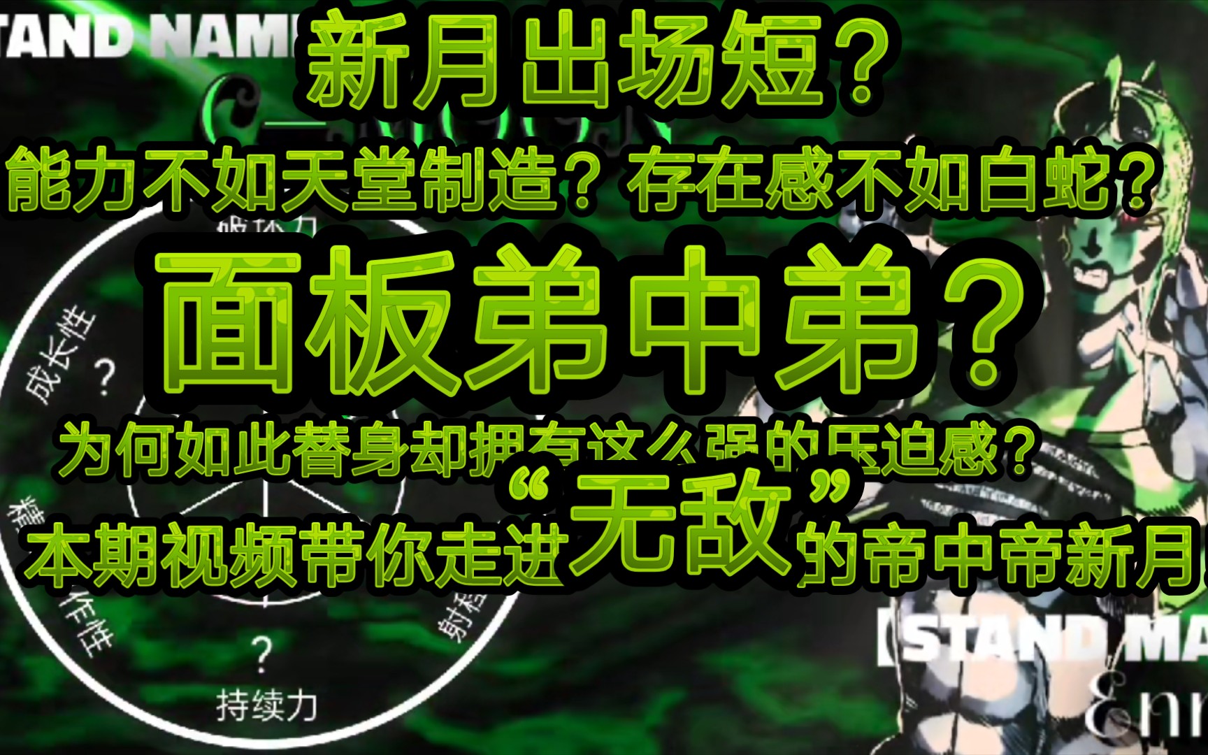 [图]神父替身中出场时间最短的替身为何如此有压迫感？让你看看这个“无敌”的替身究竟有多强力！【jojo替身攻略】