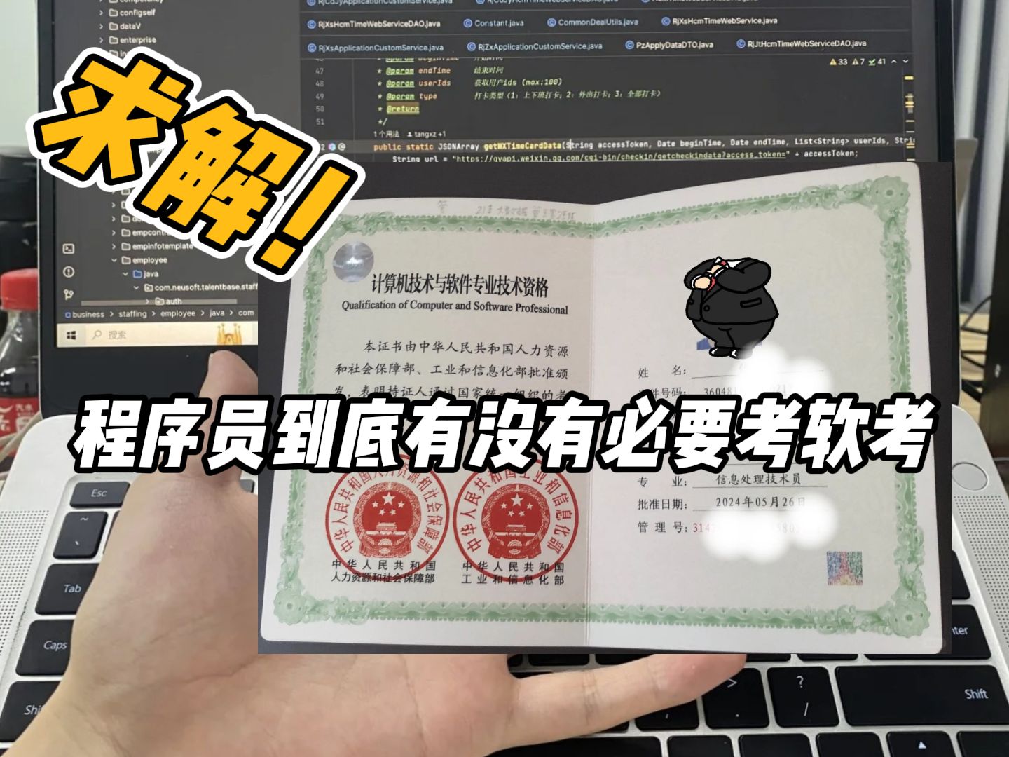 求解!程序员到底有没有必要考软考?