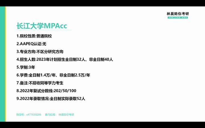 湖北省MPAcc院校2023年湖北省武汉MPAcc会计专业硕士招生简章 学费排名分数线 林晨陪你考研哔哩哔哩bilibili