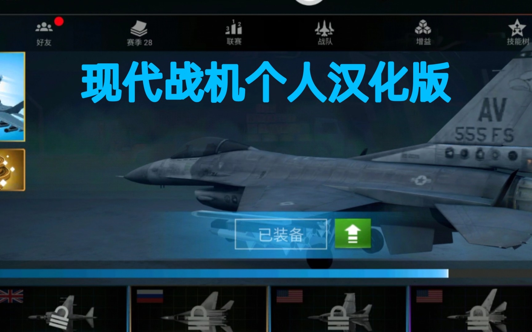 [图]现代战机(Modern Warplanes)1.20.1个人汉化版