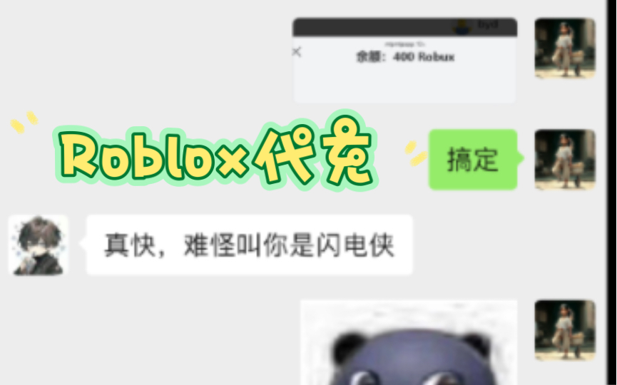 Roblox代充,正规美金充值,无任何风险,一手快充.价格表和群号在视频最后,要充值评论加私信哔哩哔哩bilibili