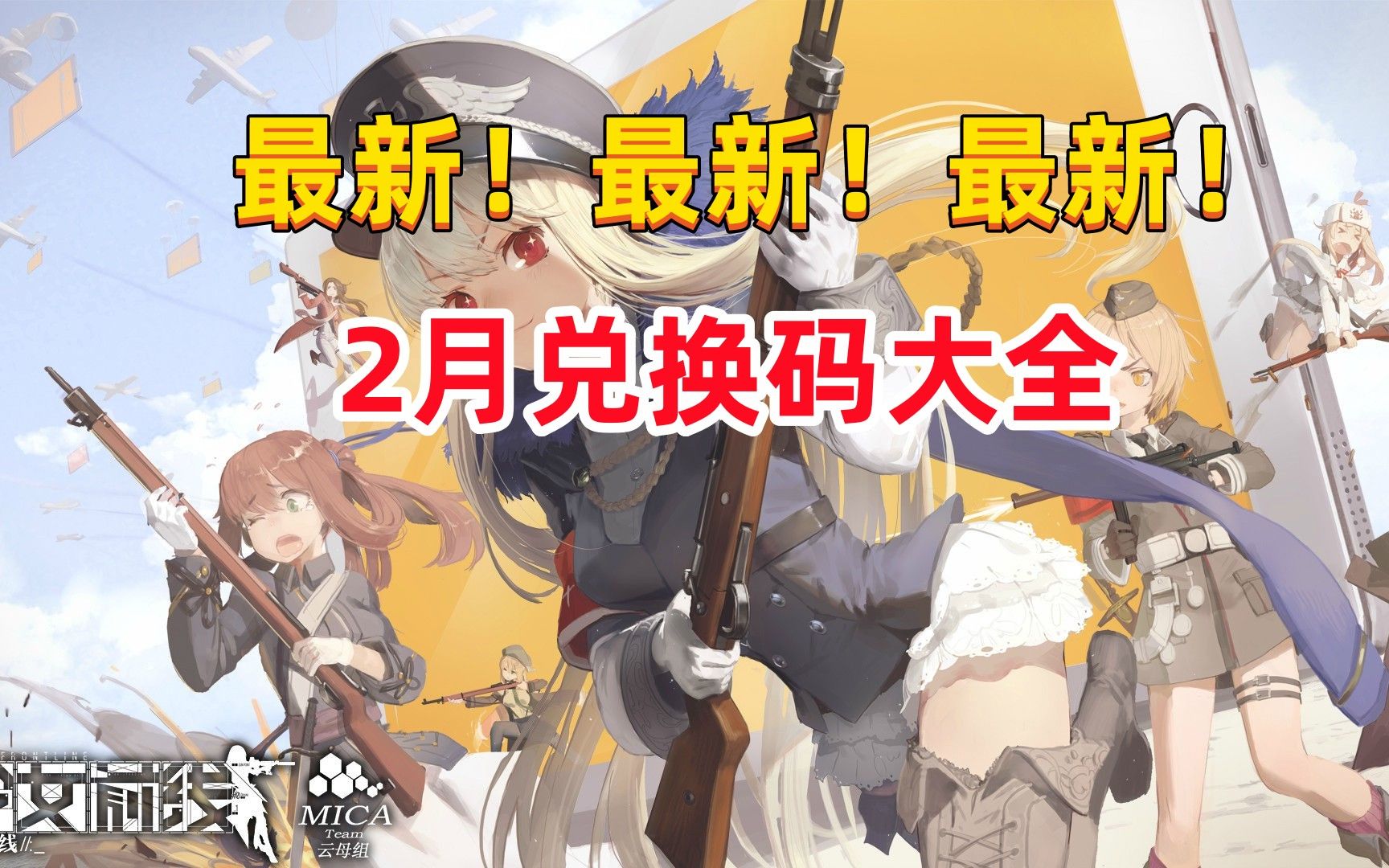 少女前线礼包兑换码|少女前线粉丝iris礼包兑换码