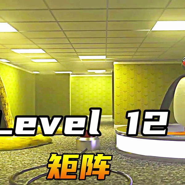 Backrooms】Level 12：矩阵_哔哩哔哩_bilibili