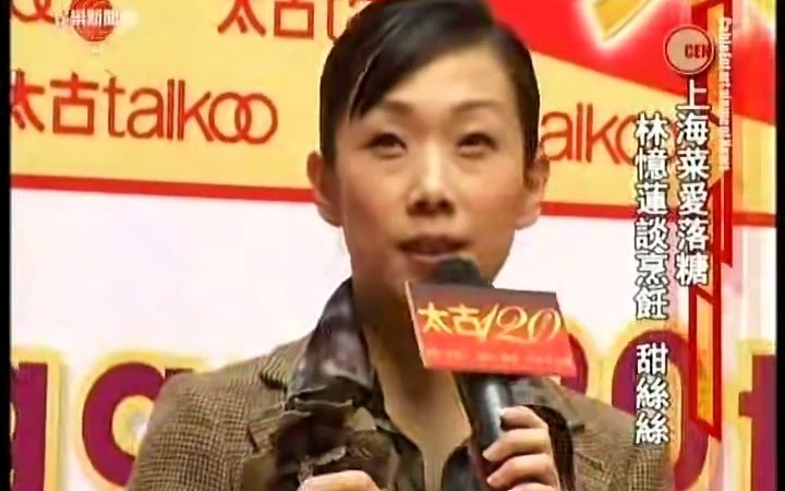 【林忆莲】【2004】正宗上海宁认定方式——做上海菜放多少糖?莲:很多,落成包糖!哔哩哔哩bilibili