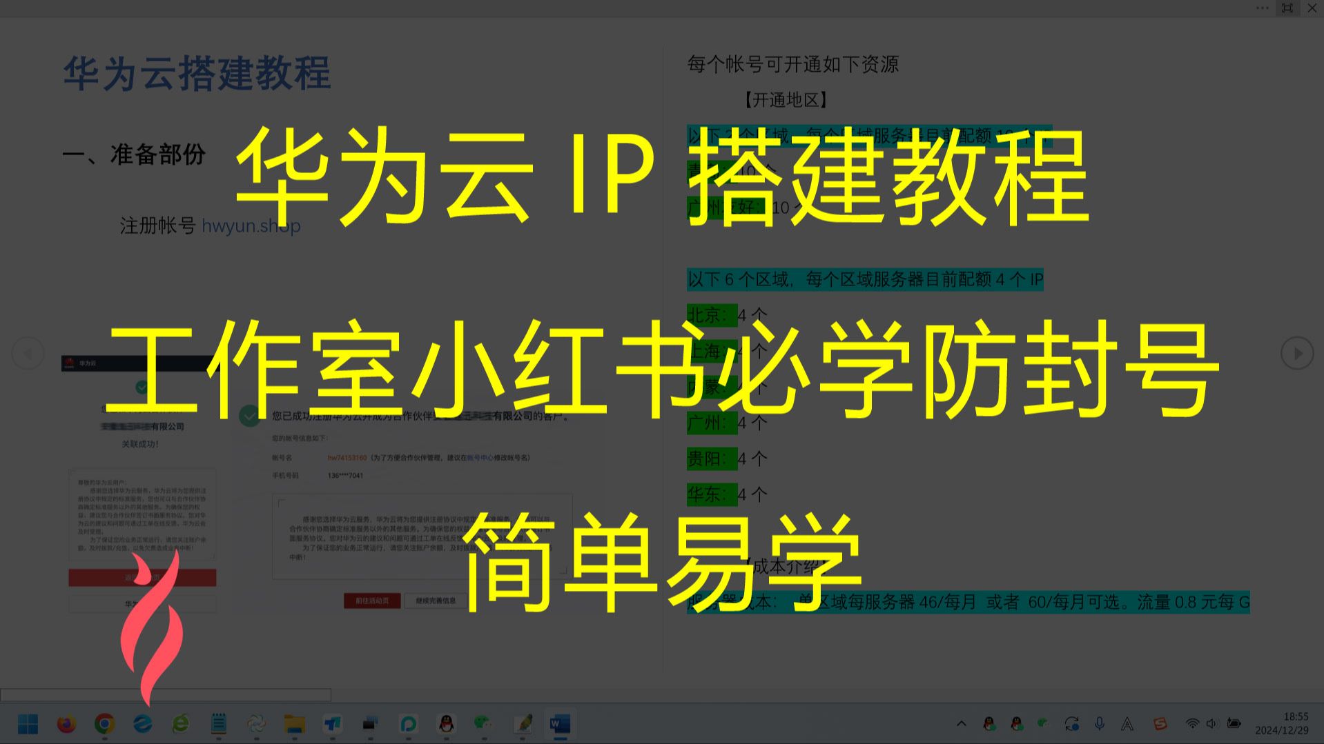 华为云IP搭建教程,简单易学,工作室必备哔哩哔哩bilibili