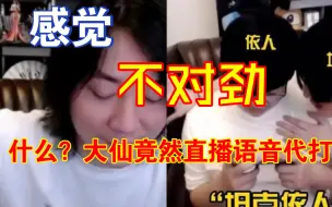 Tải video: 大仙找小胖帮忙打巅峰赛，直播时候语音连线小胖询问战况！