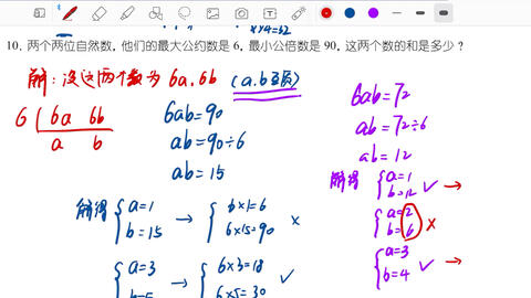 十三讲公因数公倍数 哔哩哔哩