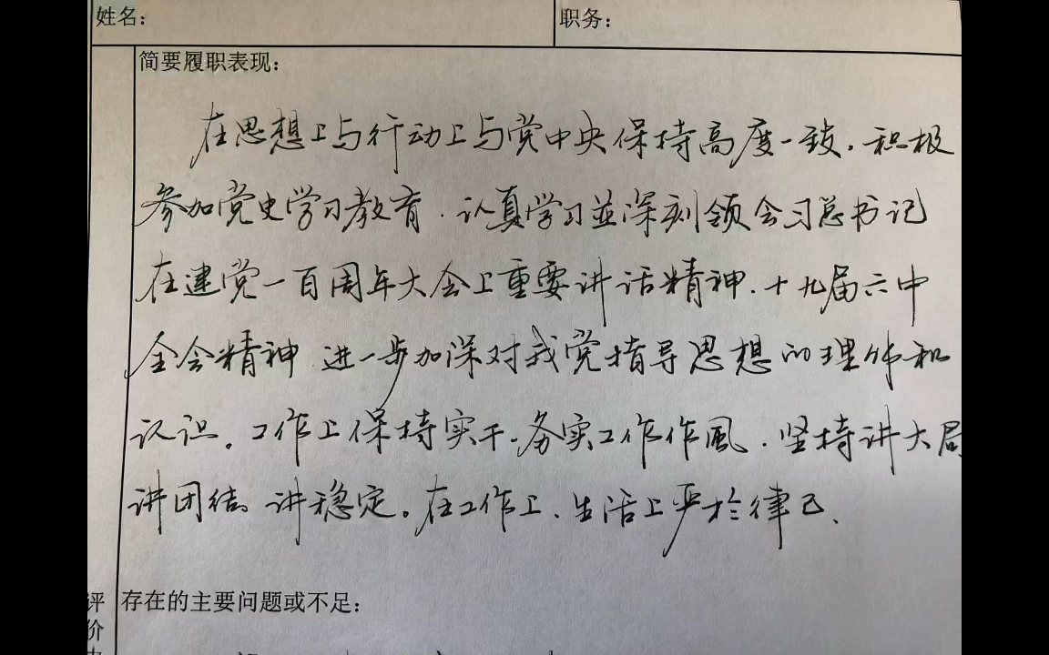 原速手写~支部组织委员填表~主要问题就是安于现状不思进取,汗~哔哩哔哩bilibili