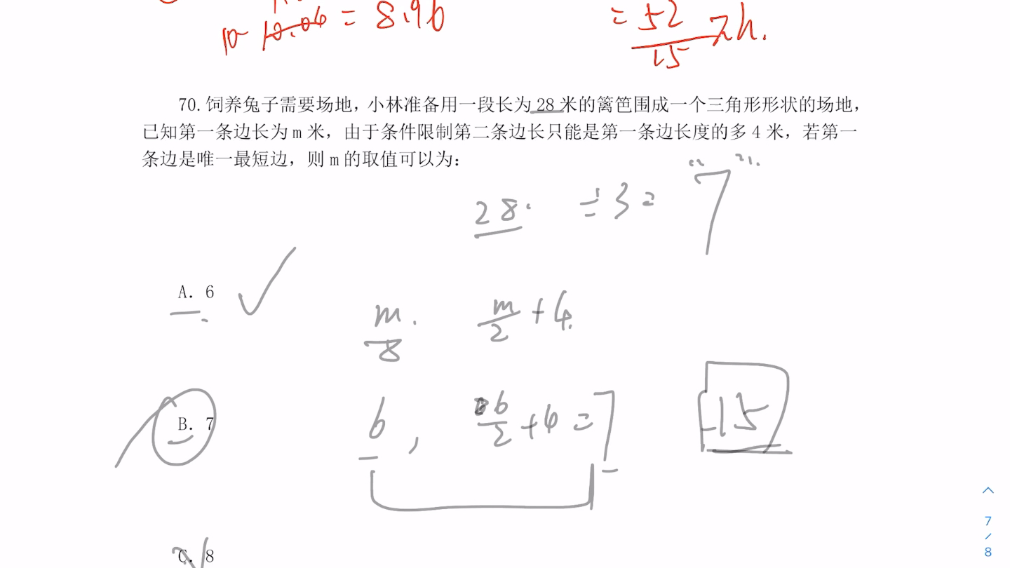 2021年福建省公务员行测真题解析之数量关系哔哩哔哩bilibili