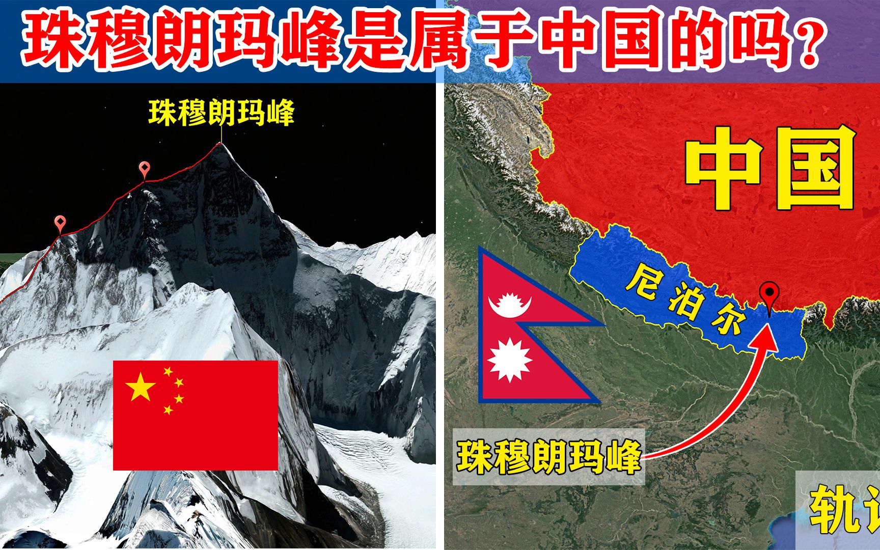 世界第一高峰珠穆朗玛峰位于中尼边境它是属于我们中国的吗