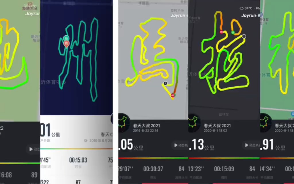 池州马拉松——跑步轨迹创意!