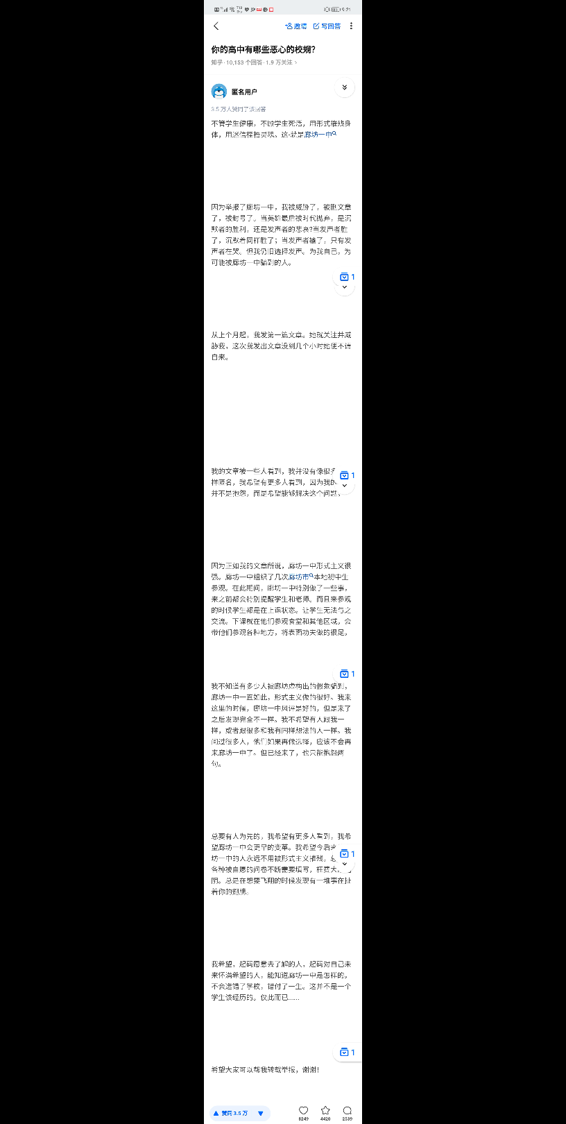 [图]廊坊一中随意处分学生，大搞形式主义，蒙骗教育局