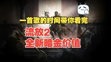 新暗金-哔哩哔哩_Bilibili
