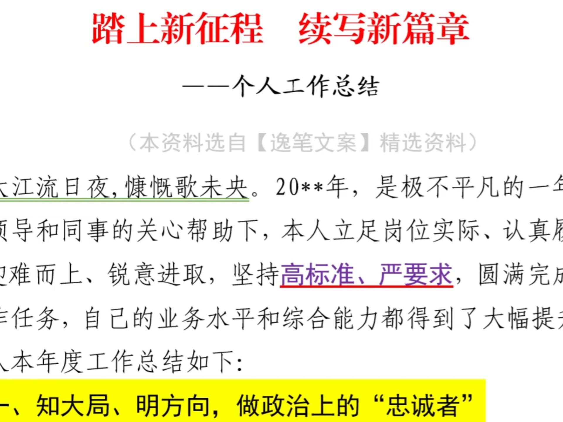 不看后悔❗️1800字个人工作总结,万能模板,文笔小白可直接套用❗️办公室职场体制内事业单位工作总结写作素材分享❗哔哩哔哩bilibili