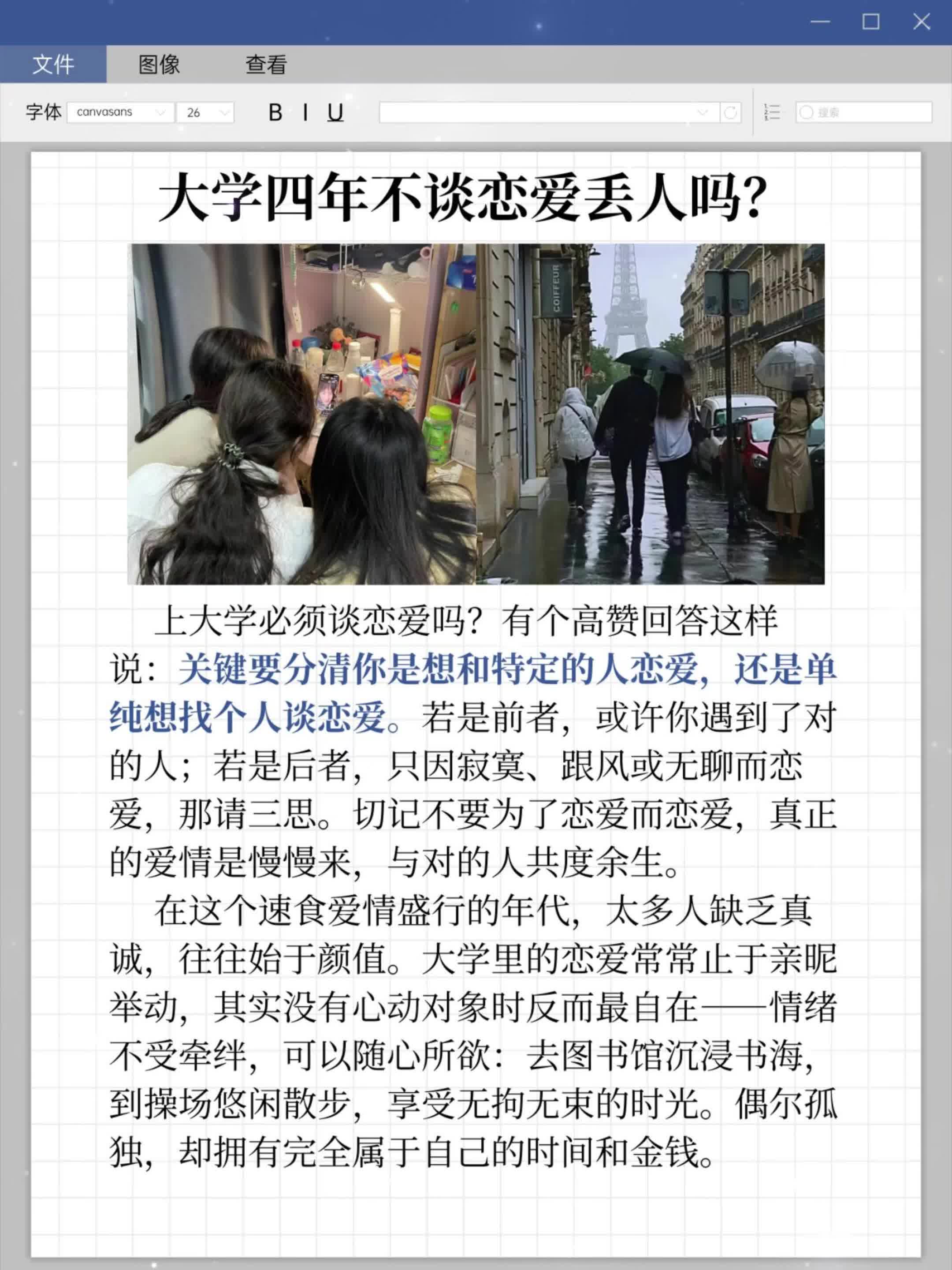 大学生恋爱现状及特点