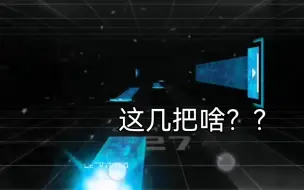 Tải video: 当一个Phi人去玩范式起……？这啥？？