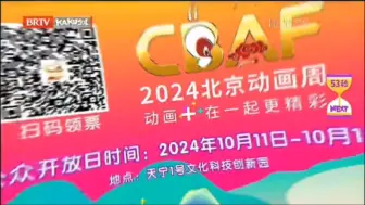 Download Video: 2024北京动画周宣传片