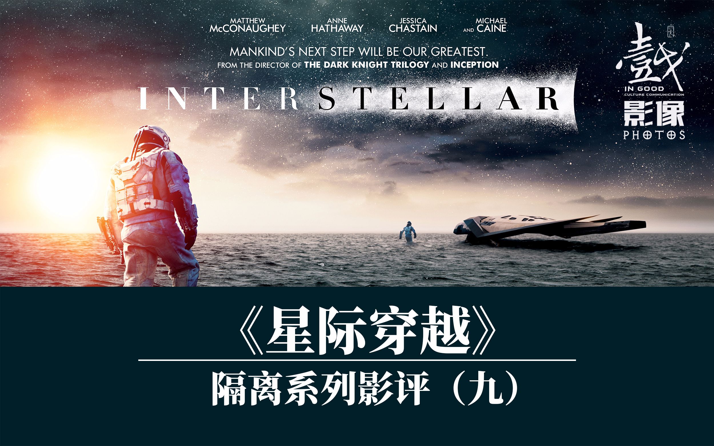 星际穿越隔离系列影评九