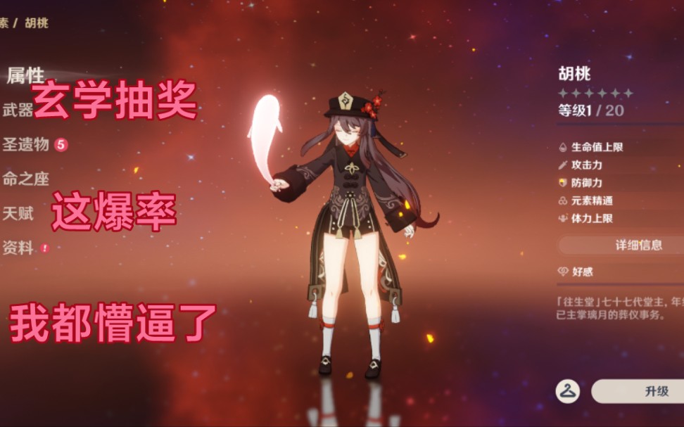 活动作品原神玄学抽奖进来学玄学抽奖18抽一金三紫出胡桃