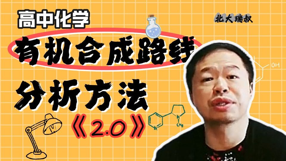 高三必看-北大郑瑞!