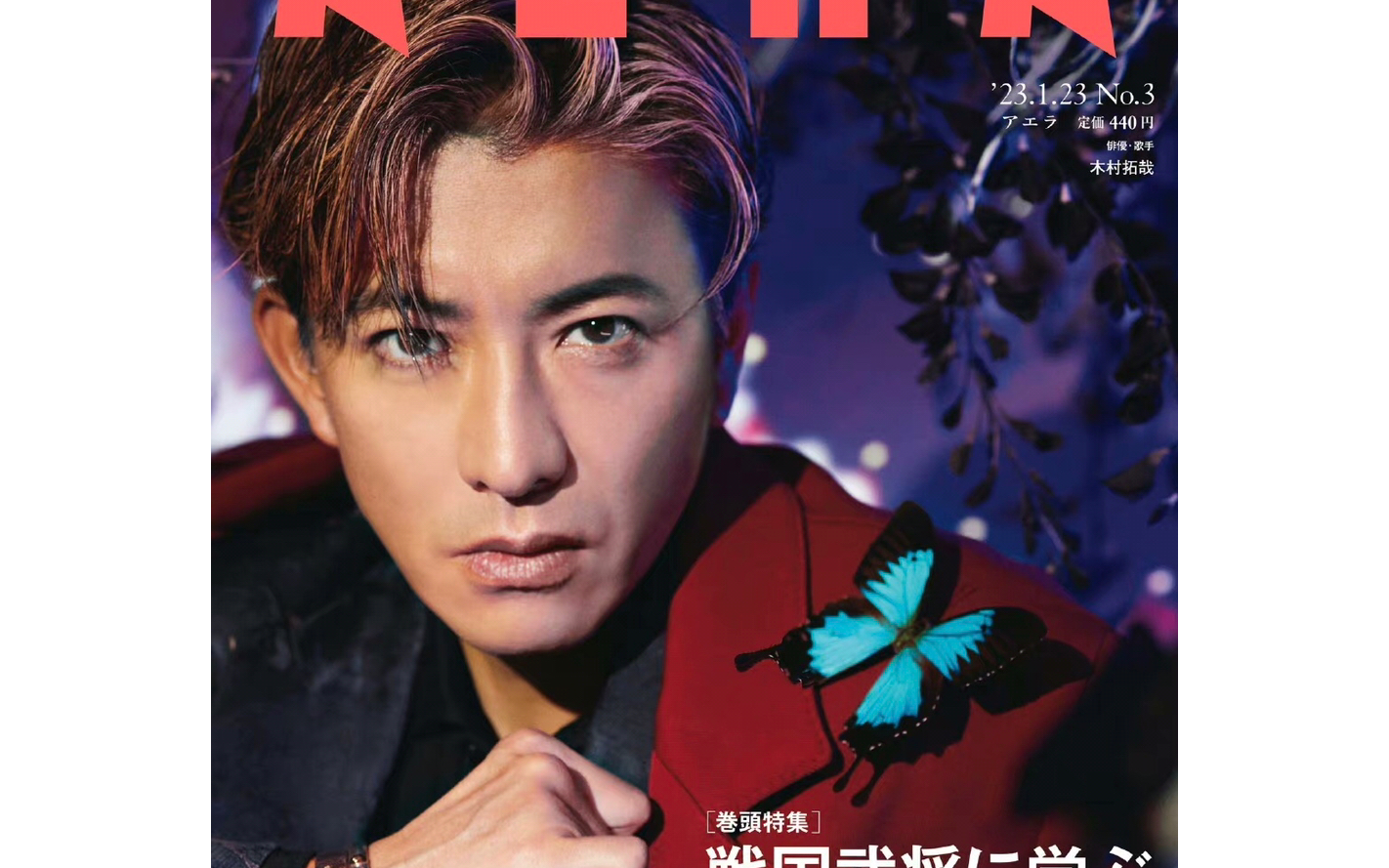 木村拓哉 大神气场两米八