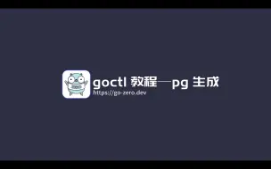 Download Video: 39. postgreSQL 代码生成