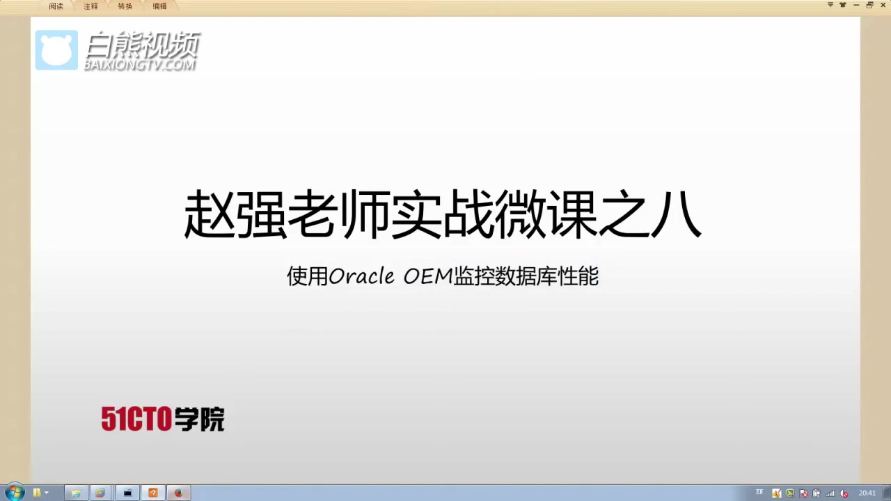 【51CTO学堂】实战微课5分钟轻松掌握Oracle OEM监控数据库性能哔哩哔哩bilibili