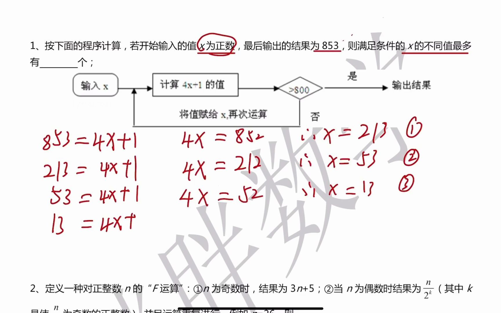 [图]七年级期中考前必会--定义新运算1