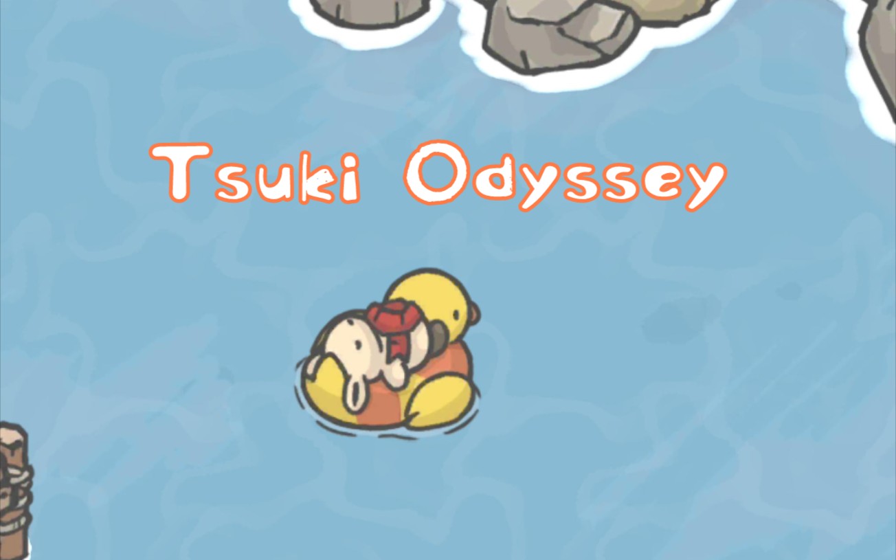 [图]【Tsuki Odyssey｜月兔冒险奥德赛】我的月兔好大儿呜呜呜~新版本的兔兔！！！