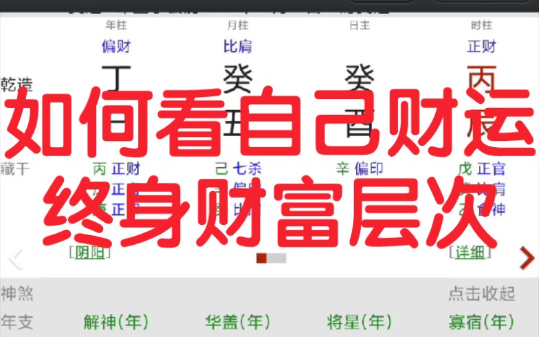 [图]八字实战，09年月赚几十万的案例，如何看自己终身财富层次