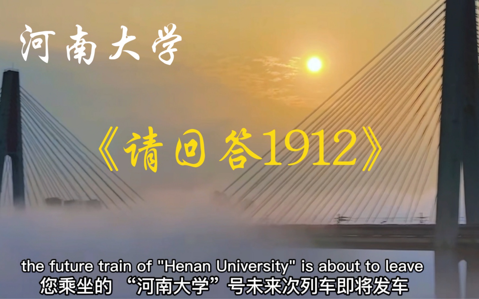 [图]【河南大学英语微课大赛作品】请回答1912-一场奇妙的时光之旅