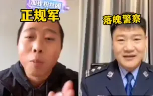 Download Video: “大哥当兵玩直播玩得风生水起，反诈警察被人劝道程子你把握不住”