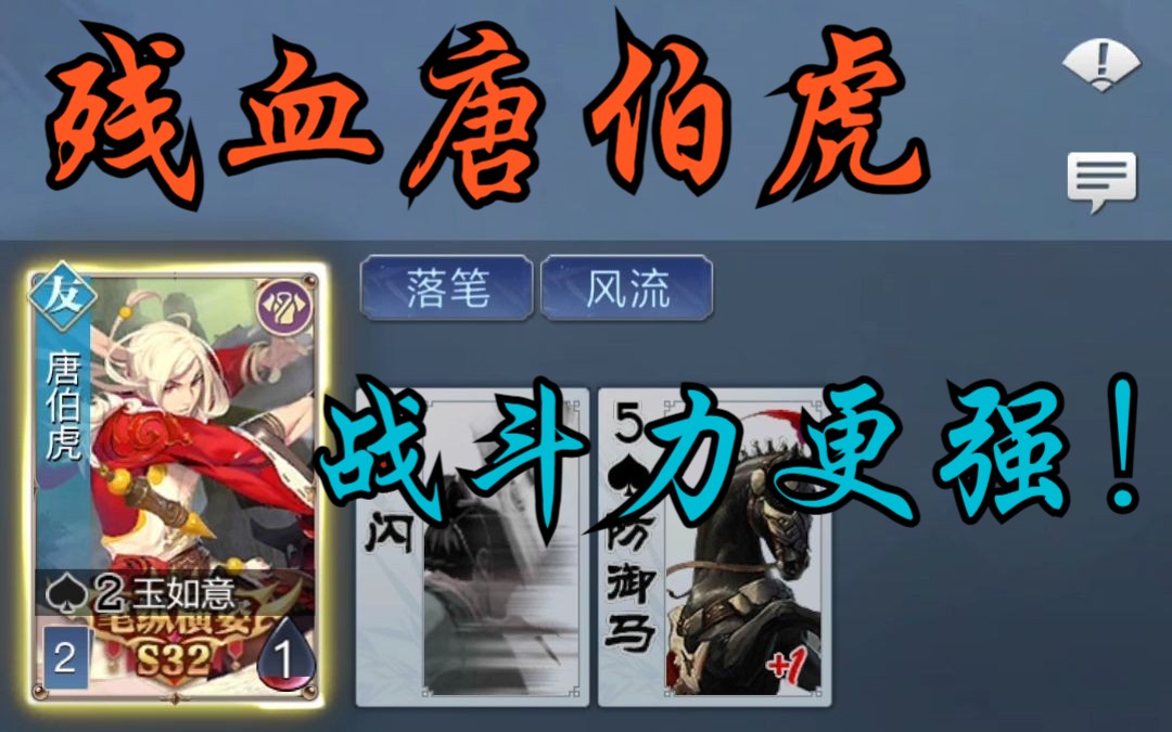 【英雄杀2v2】四号位唐伯虎 和长孙一对一,不怂!