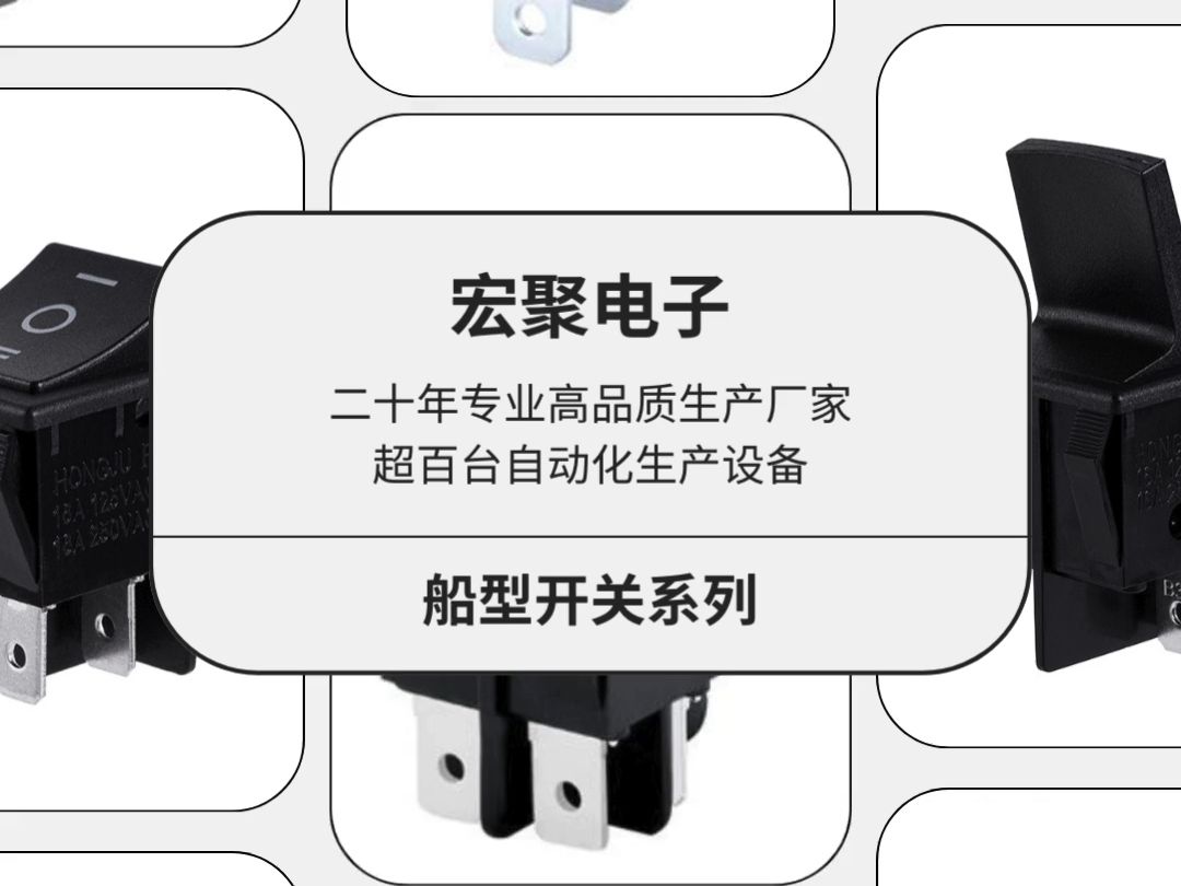 宏聚电子,匠心独运,自动化生产线演绎电子开关制造的艺术哔哩哔哩bilibili