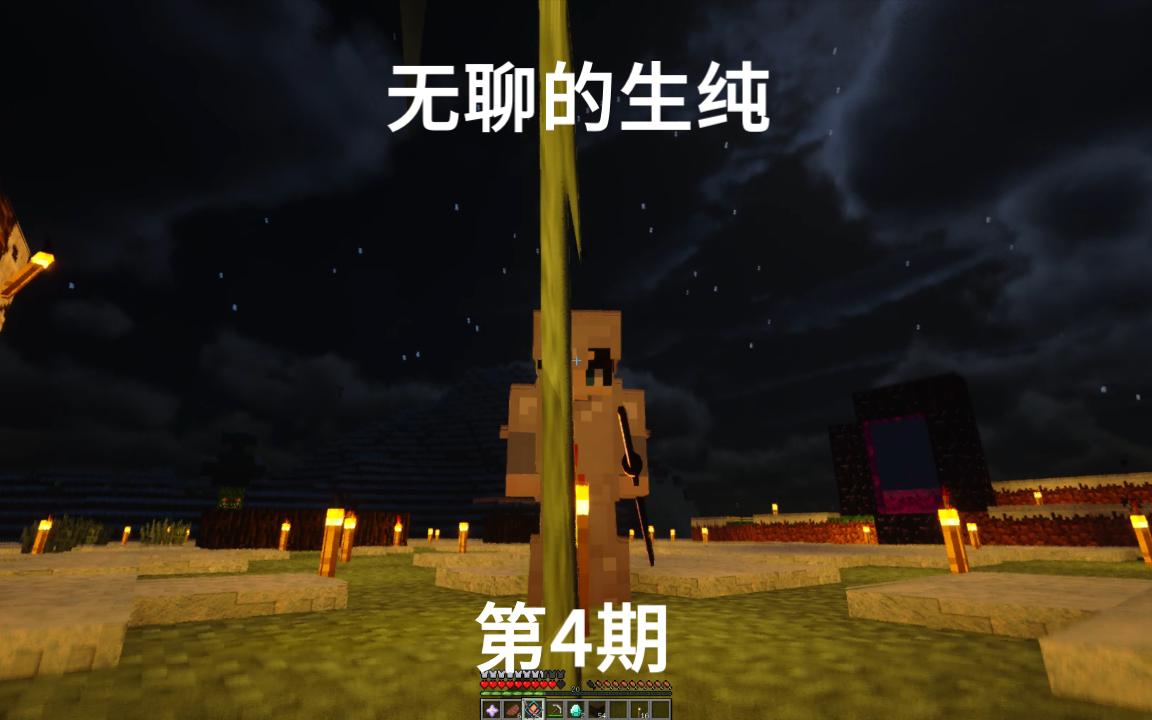 讨伐污妖王 我的世界无聊的生纯