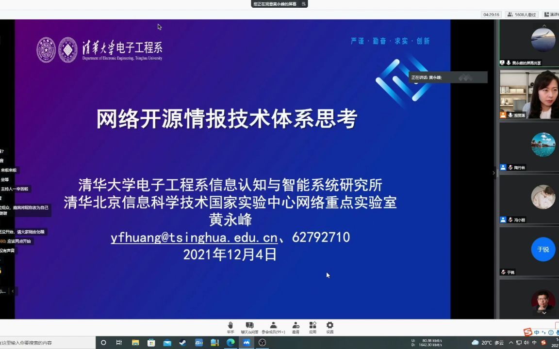 [图]“网络开源情报技术体系思考”--中国第一届开源情报技术大会