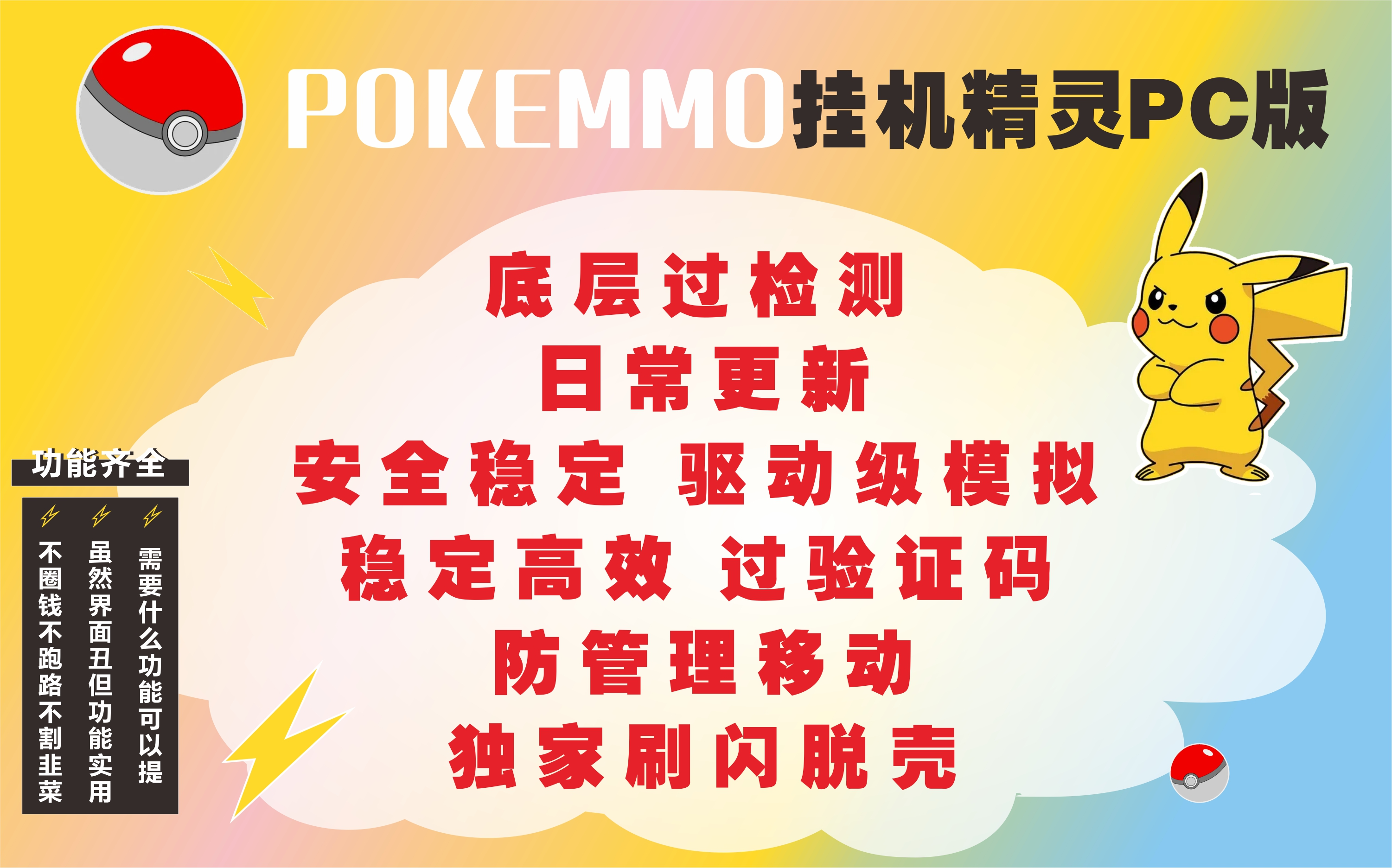 pokemmo脚本辅助多功能自动化非外挂驱动级模拟底层防检测自动过验证码防管理移动刷级刷闪刷努力抓素材通关搬砖等多功能辅助教程哔哩哔哩bilibili口...