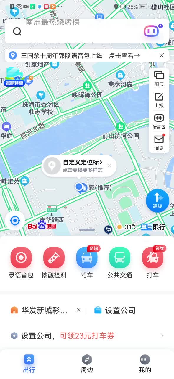 百度地图车道级导航怎么设置哔哩哔哩bilibili