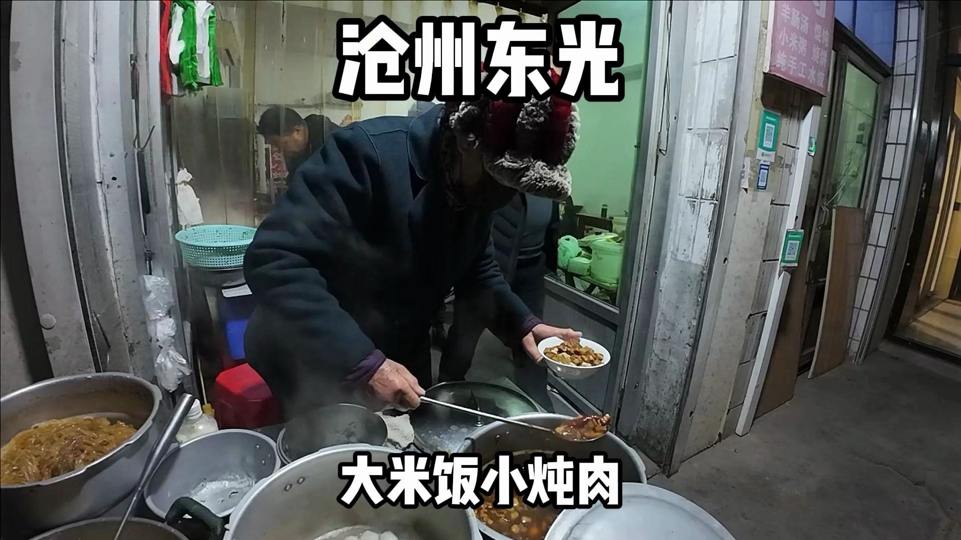 顺风车遇到沧州美食之《东光大米饭小炖肉》哔哩哔哩bilibili