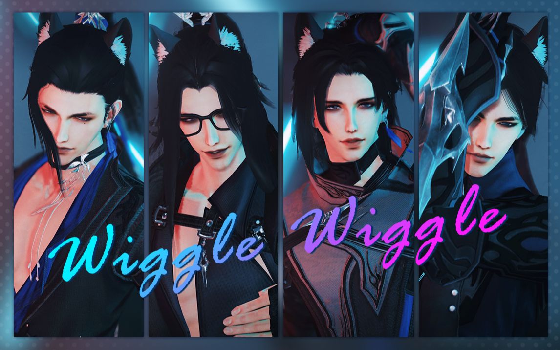 【剑三mmd】wiggle wiggle『星演/夺夜/晓天/驰冥 · 炮哥 』