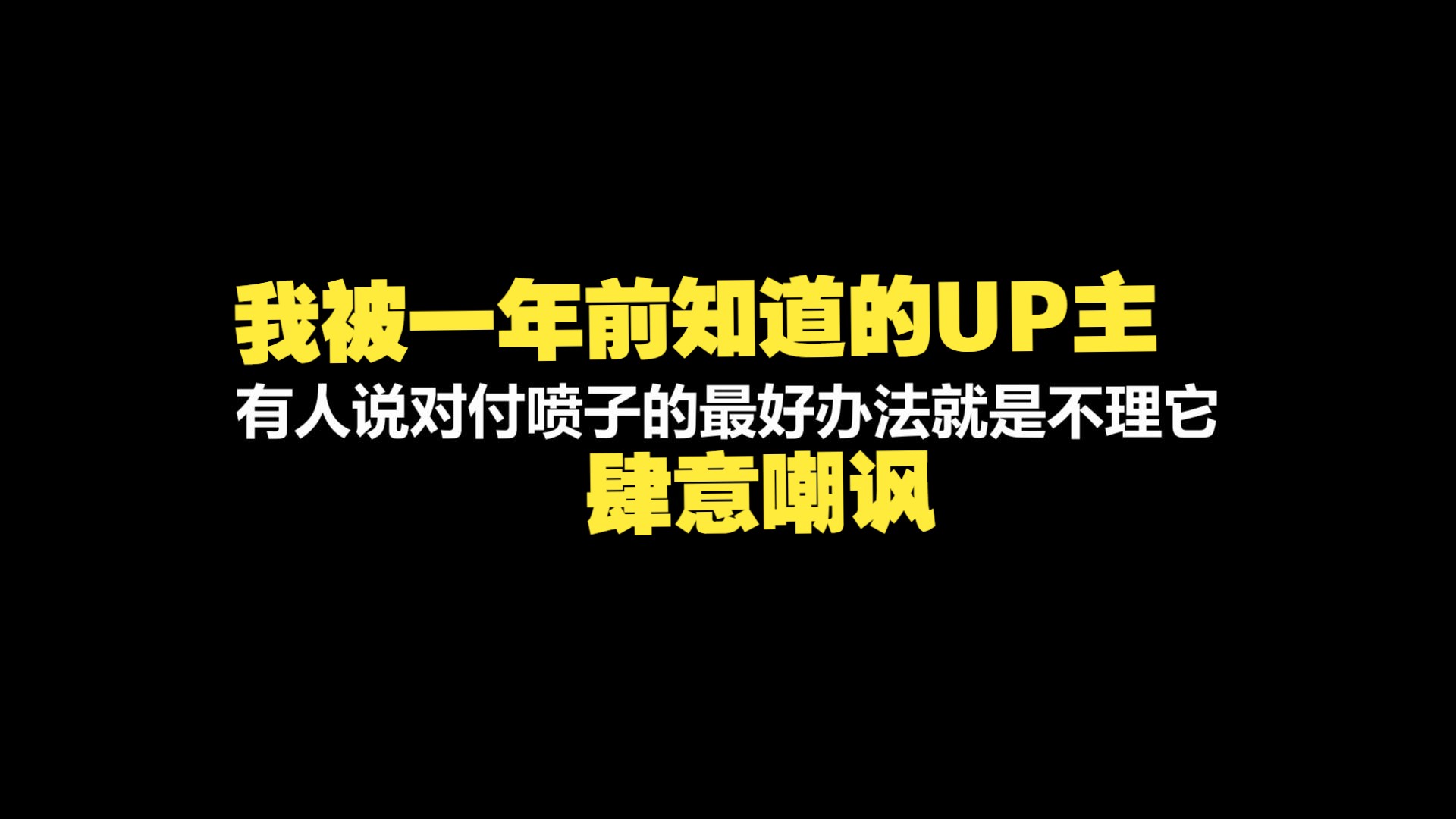 一年前刷到过的网络喷子在一年后和我对线,还是个5000粉的原神代肝