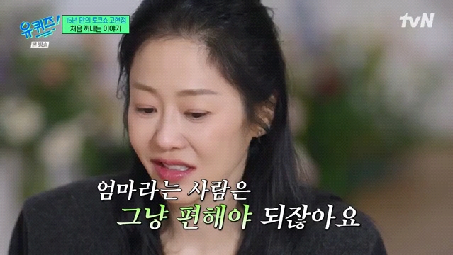 高贤贞提起孩子.不知道不亲是这么伤心的事情